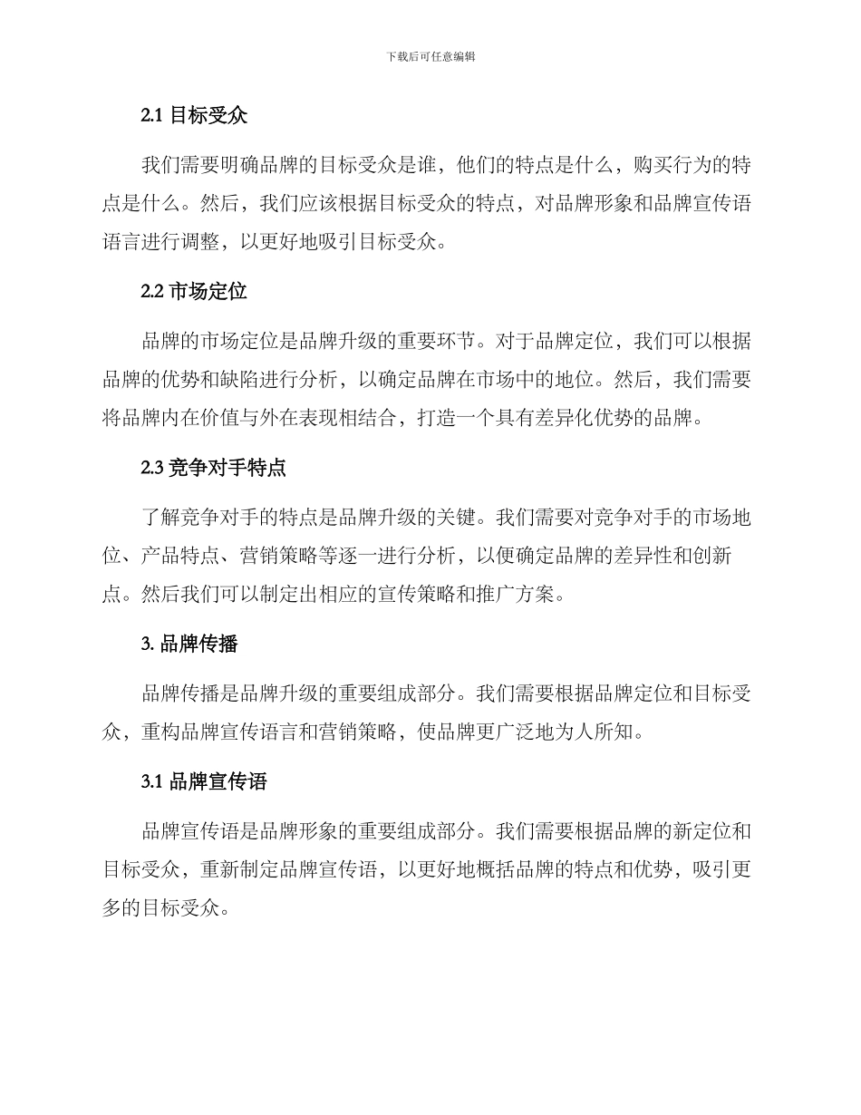 品牌升级策略方案_第2页