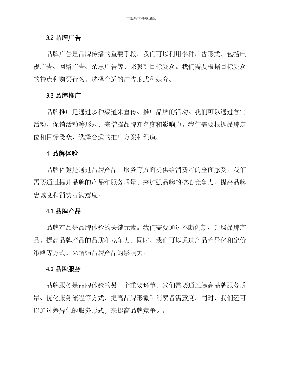 品牌升级策略方案_第3页
