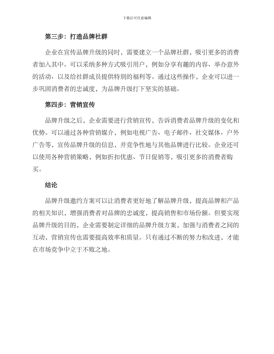 品牌升级邀约方案_第2页