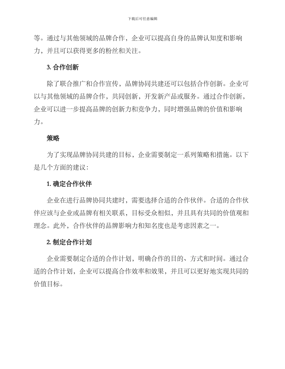 品牌协同共建方案_第2页