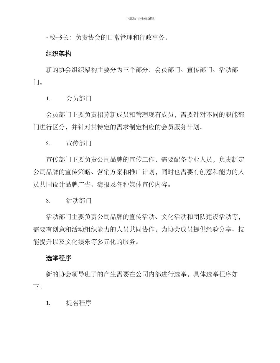 品牌协会换届方案_第2页