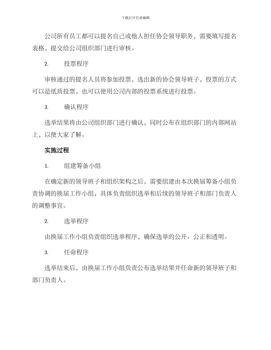 品牌协会换届方案_第3页