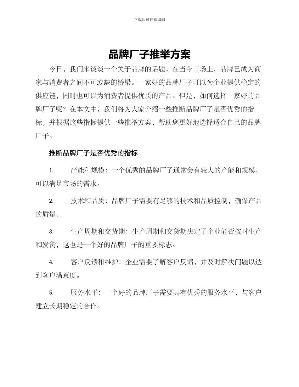 品牌厂子推荐方案_第1页