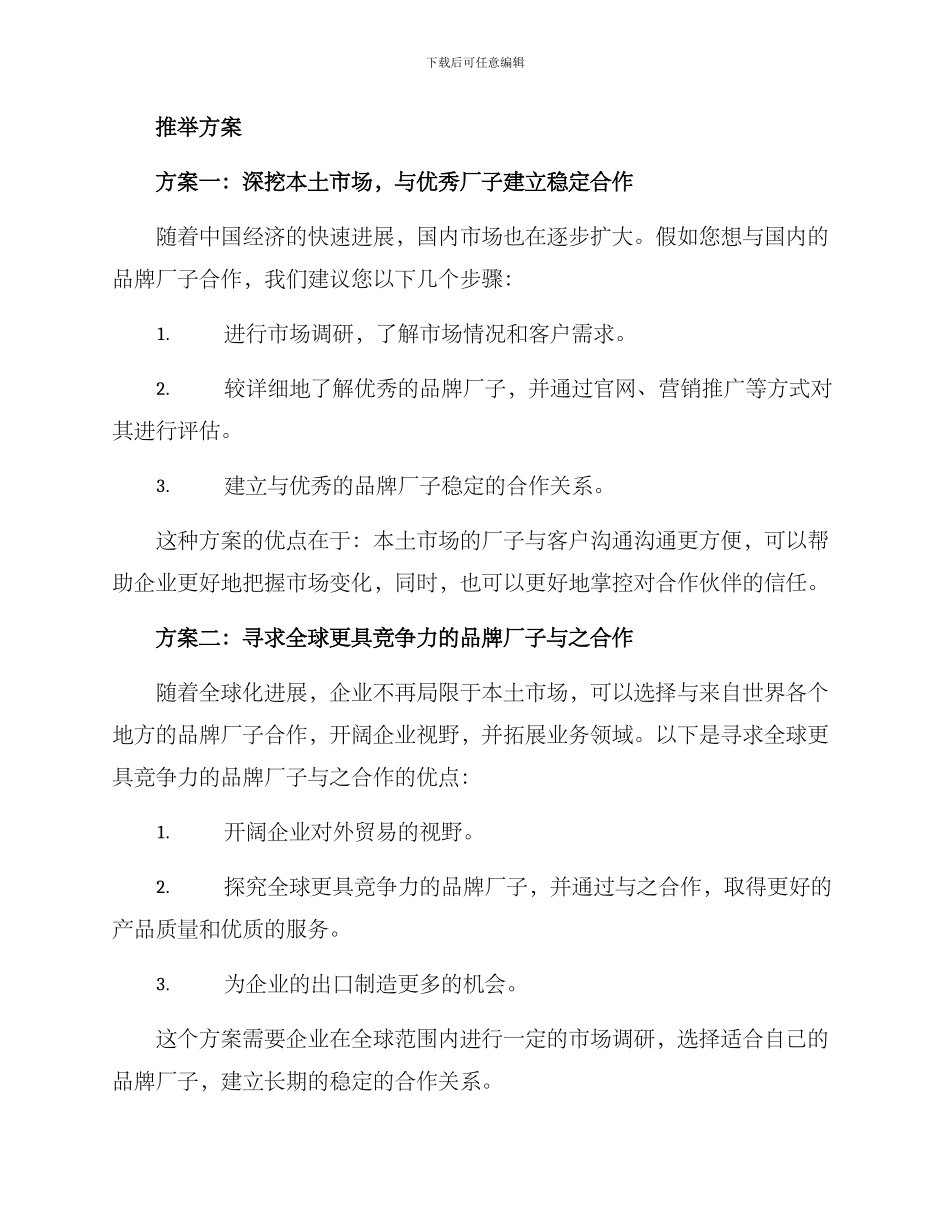 品牌厂子推荐方案_第2页
