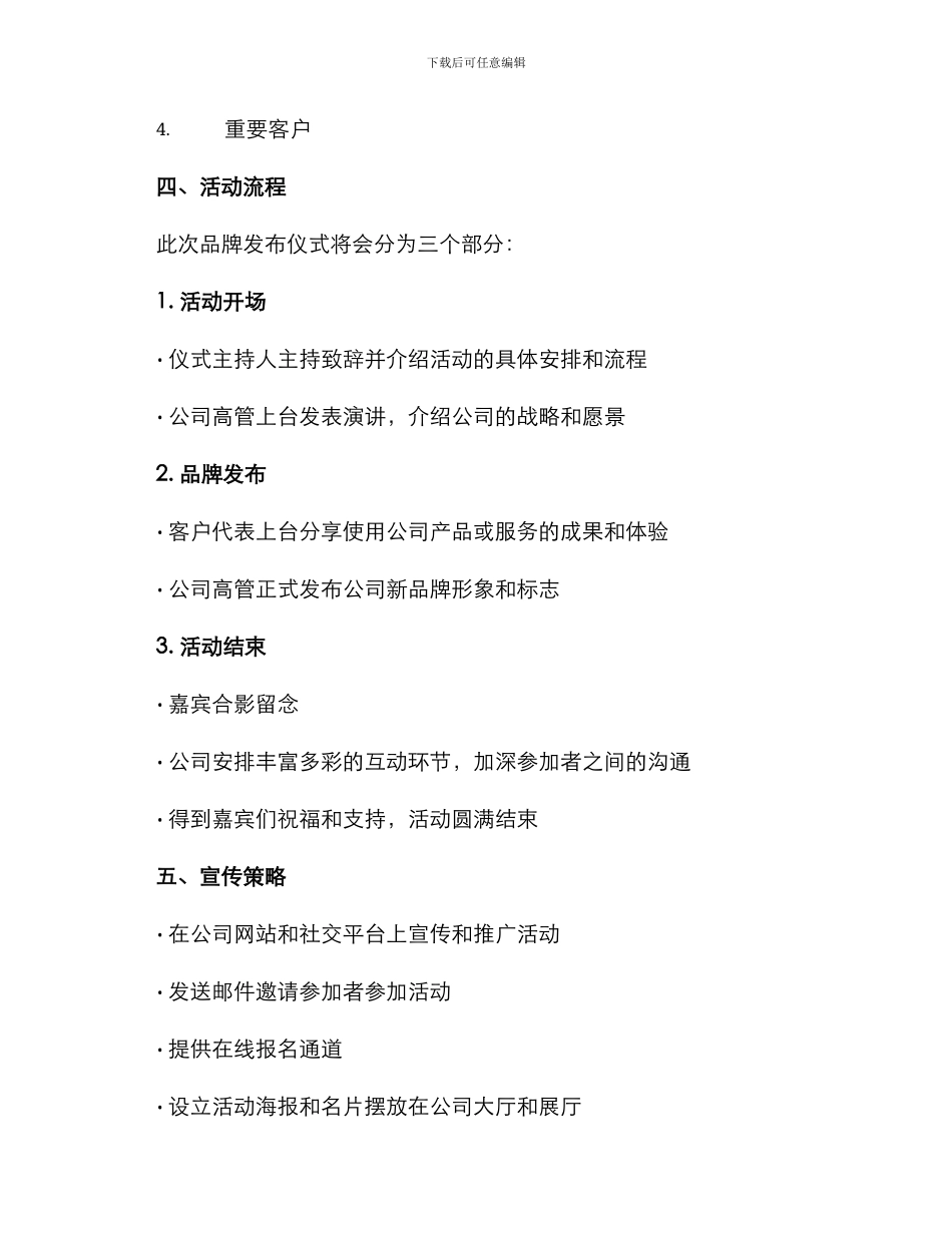 品牌发布仪式方案_第2页