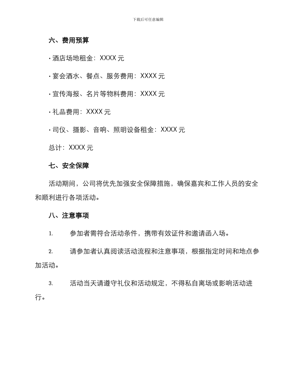 品牌发布仪式方案_第3页