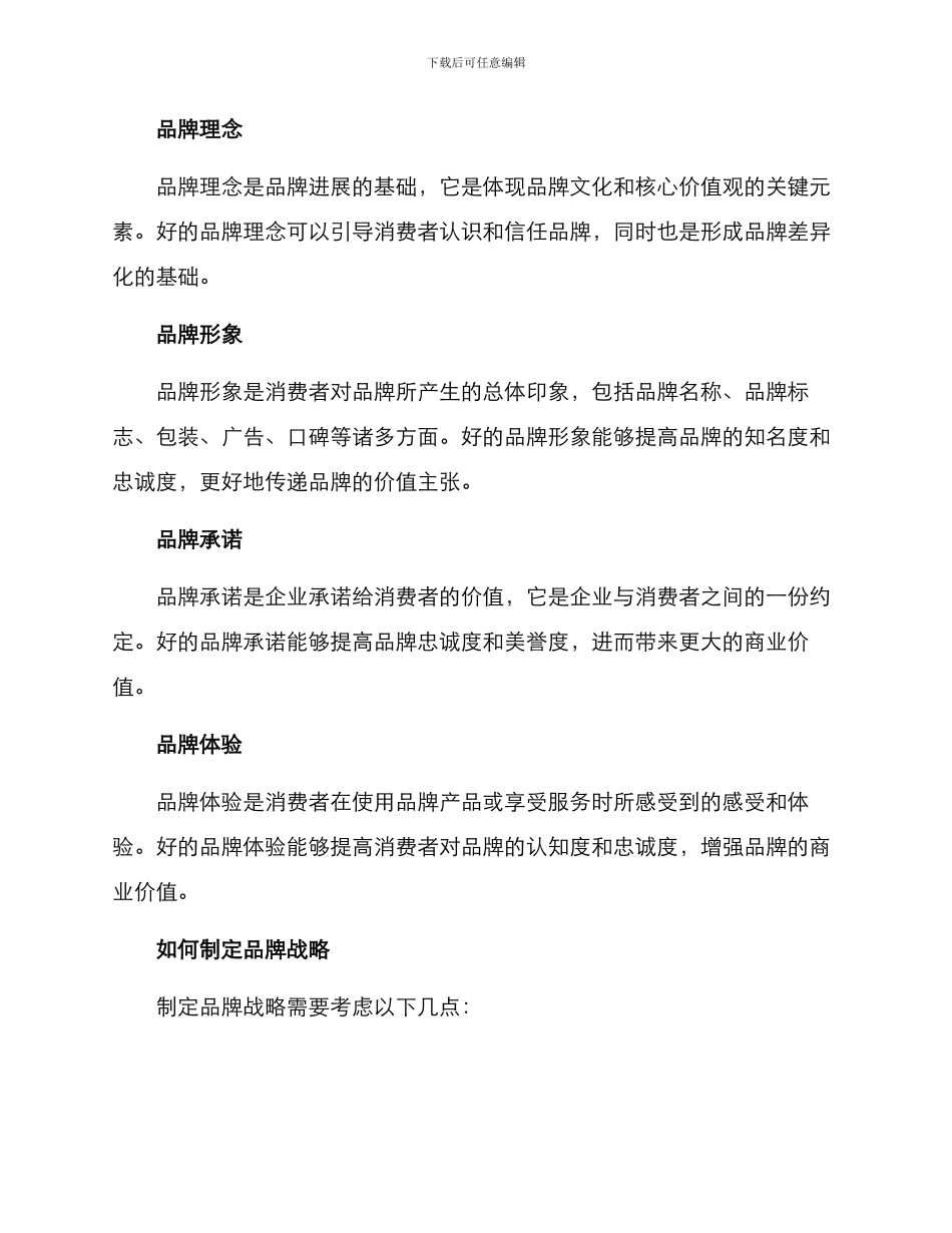 品牌发展讲解方案_第2页