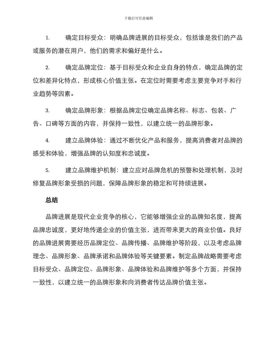 品牌发展讲解方案_第3页