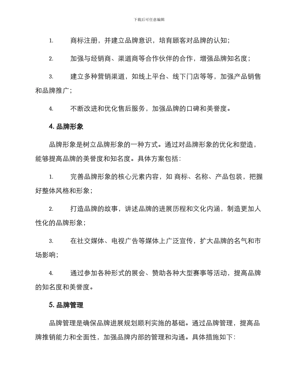 品牌发展规划方案_第2页