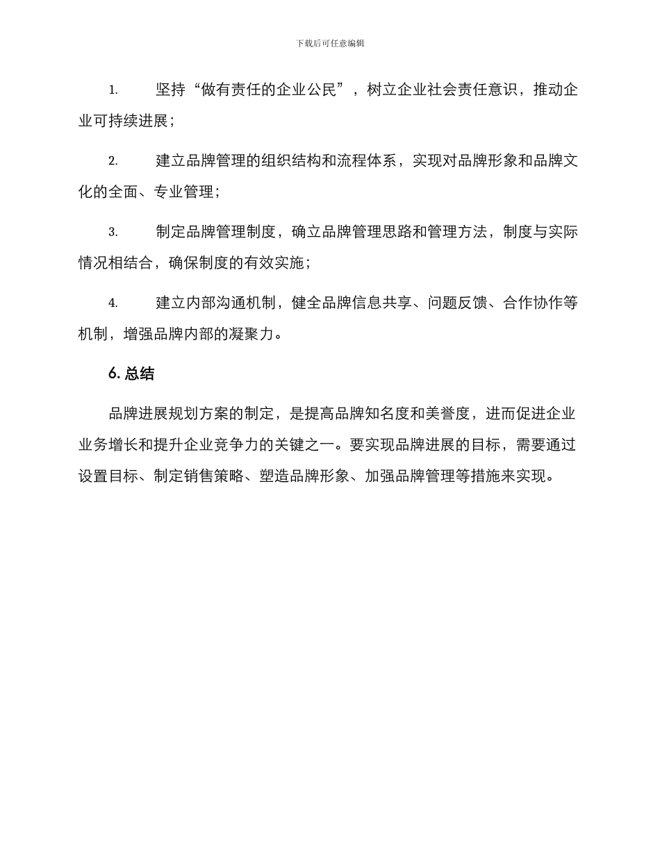 品牌发展规划方案_第3页