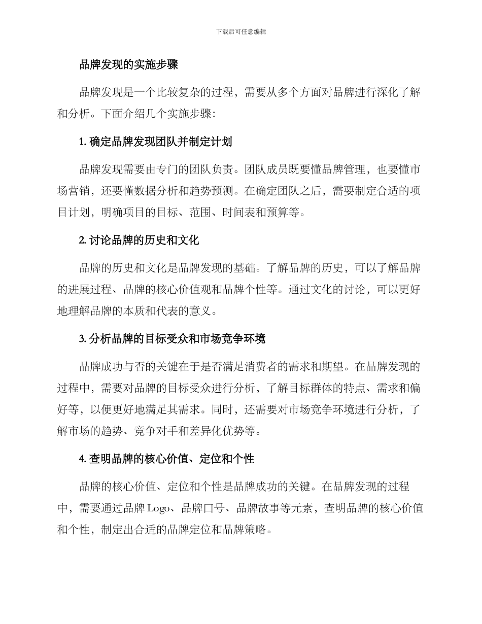 品牌发现策划方案_第2页