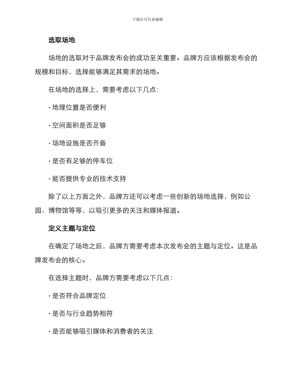 品牌发布会策划方案_第2页