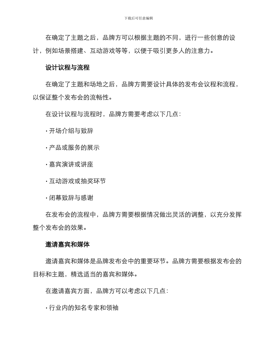 品牌发布会策划方案_第3页