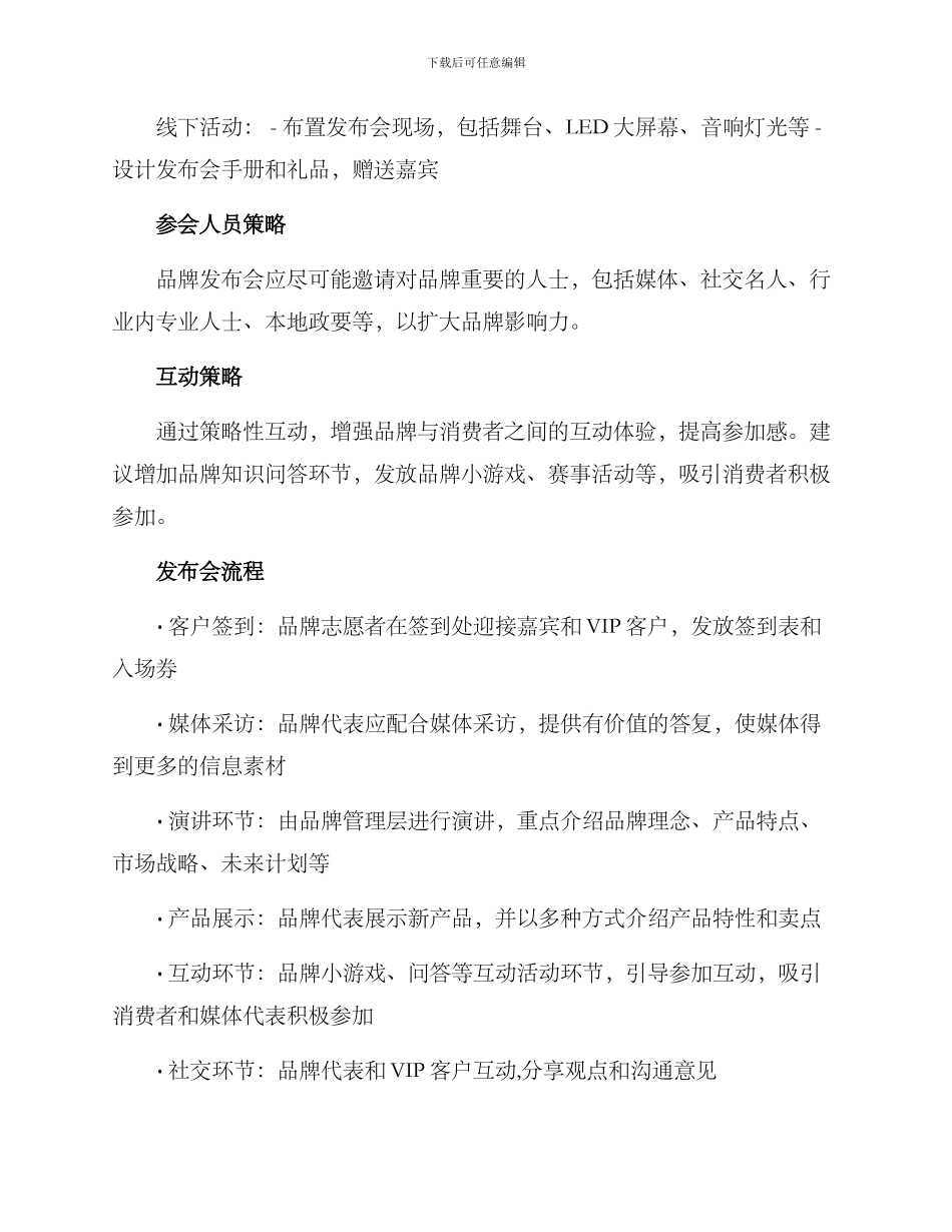 品牌发布会方案_第2页