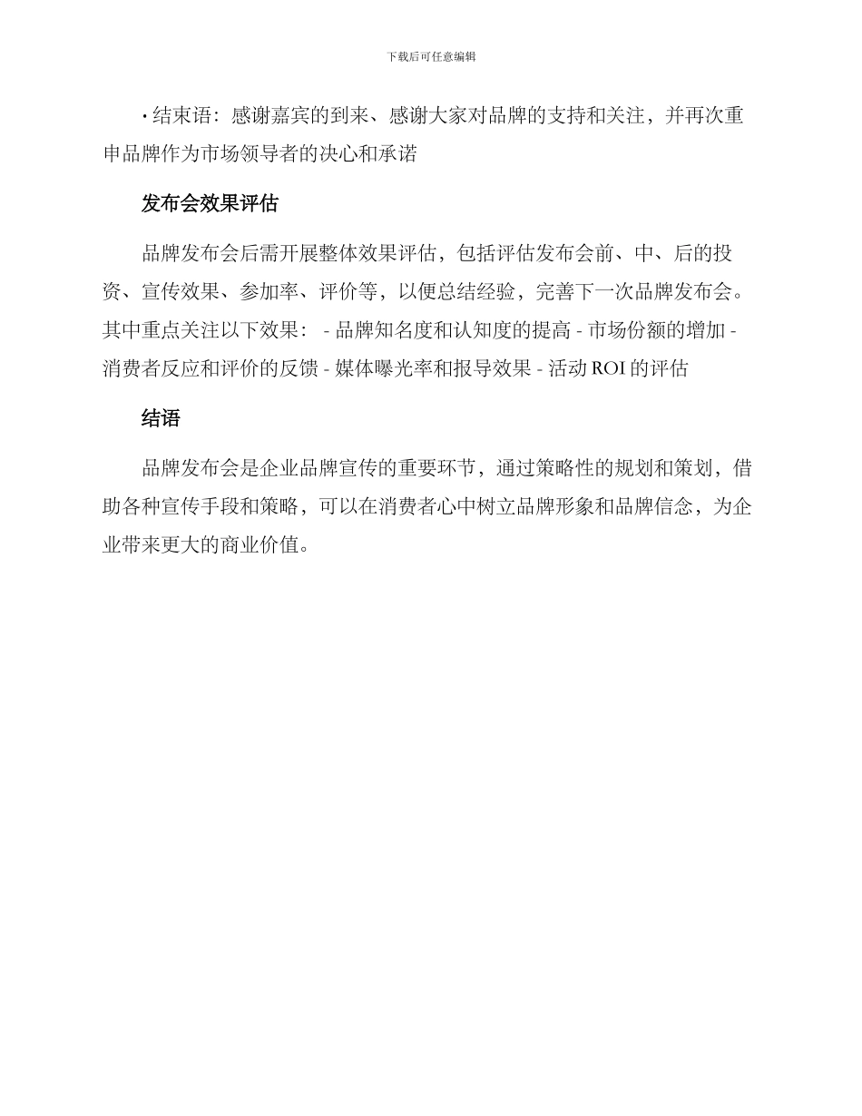 品牌发布会方案_第3页