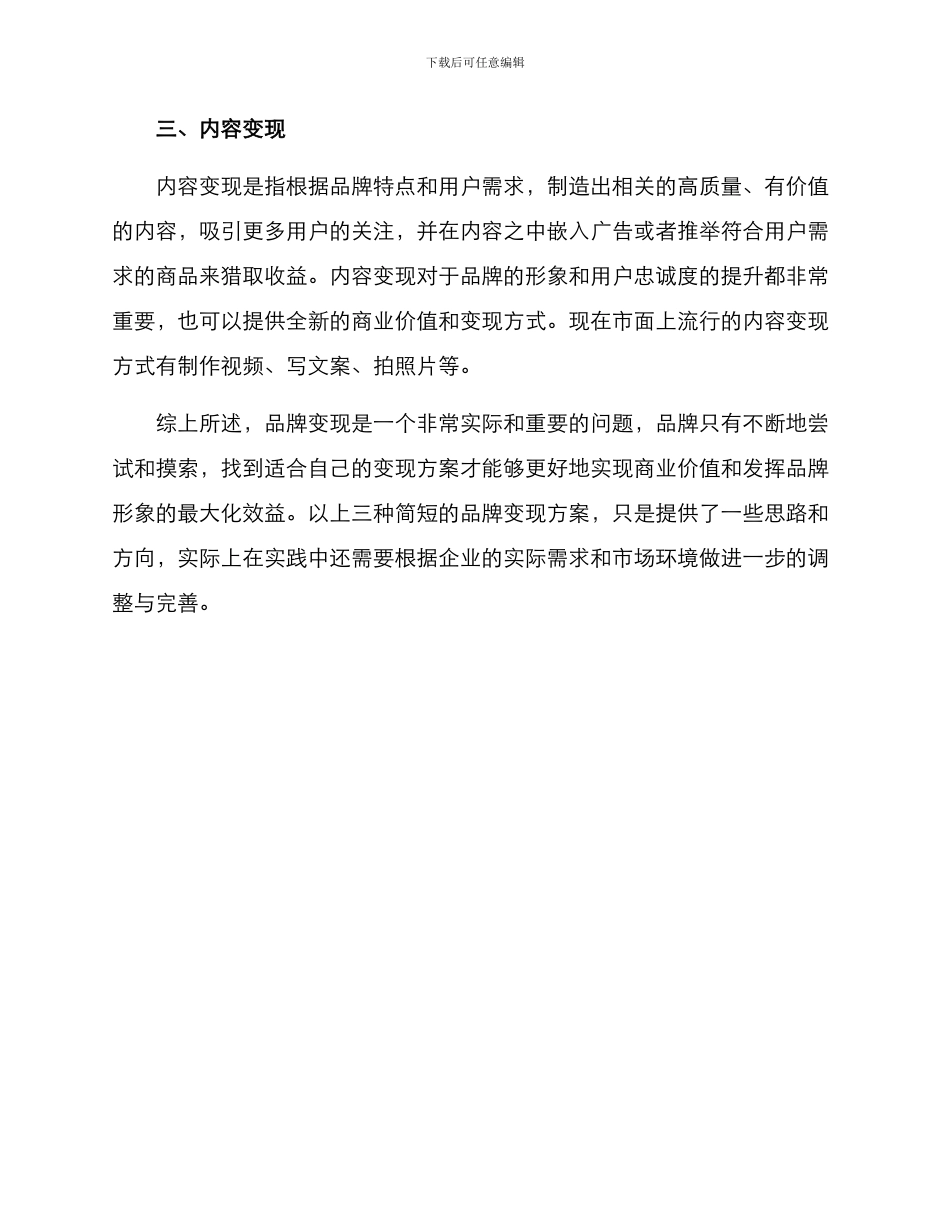 品牌变现方案简短_第2页