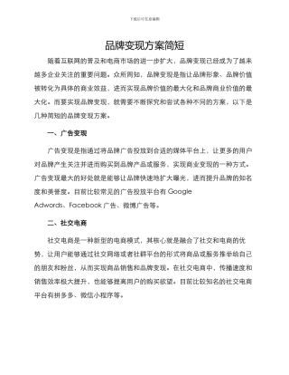品牌变现方案简短