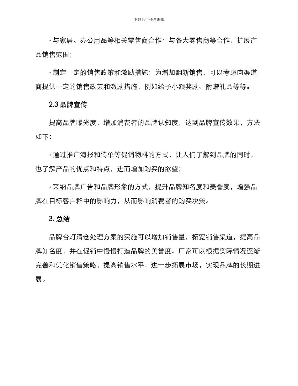 品牌台灯清仓处理方案_第2页