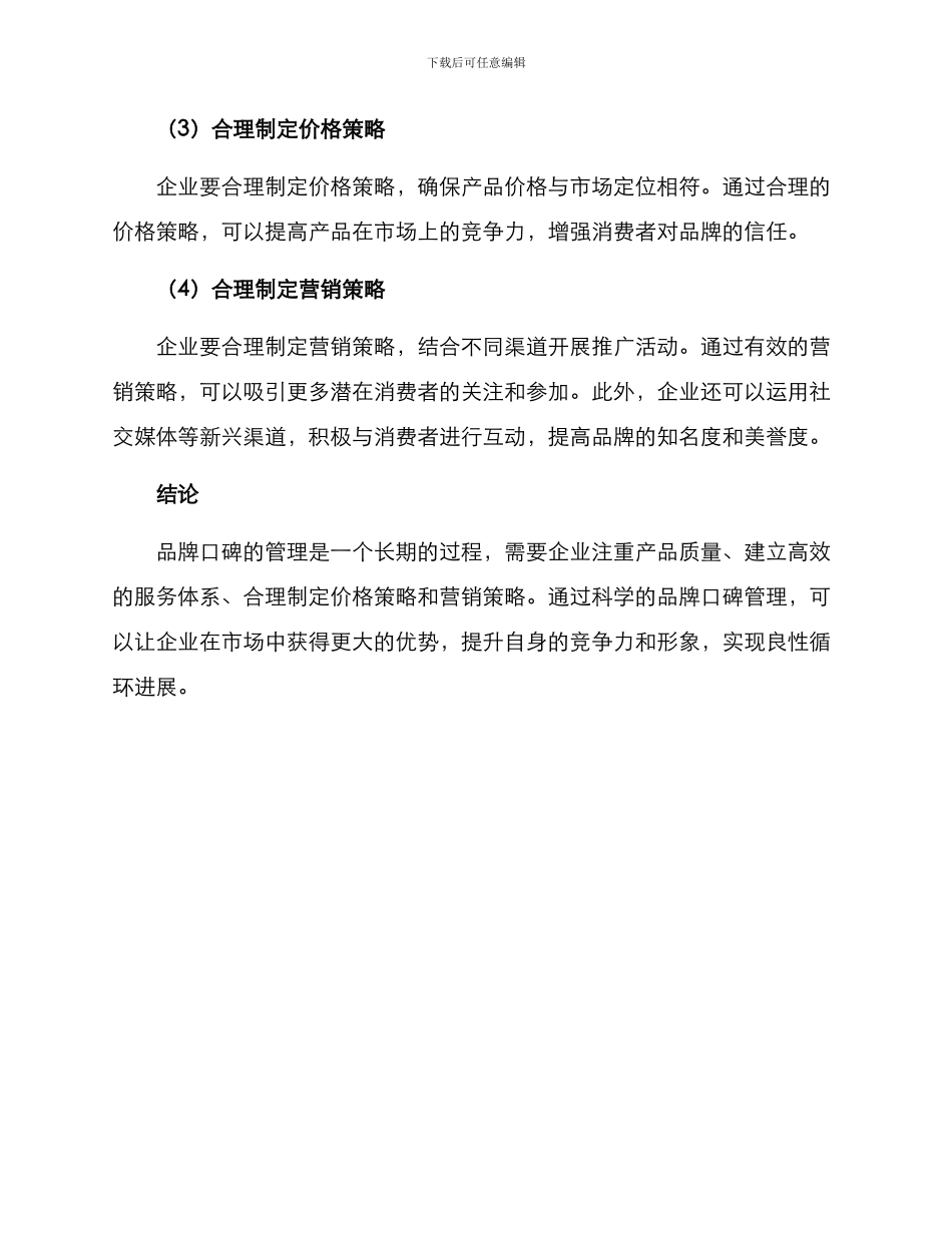 品牌口碑处理方案_第3页