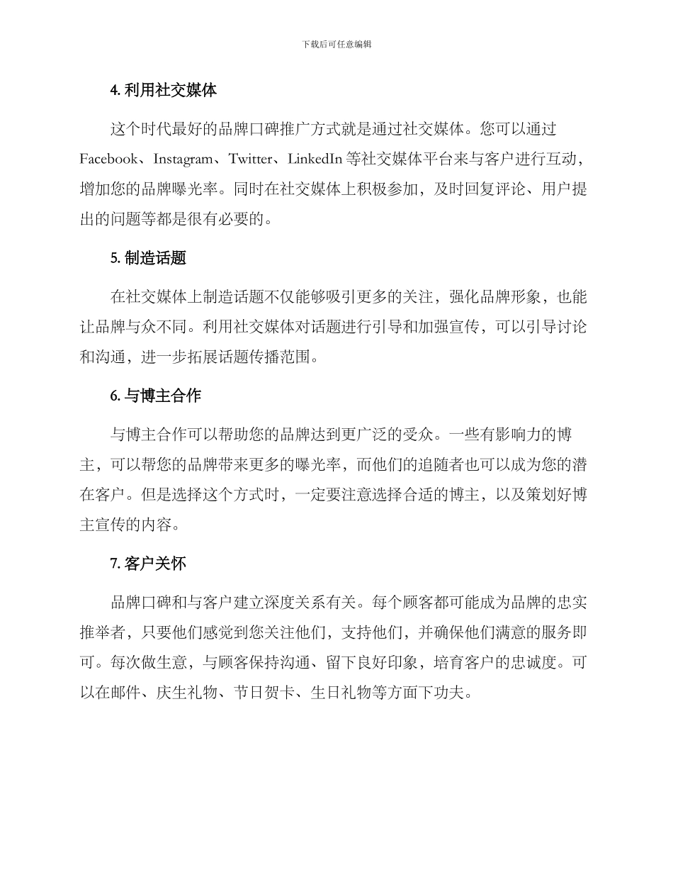 品牌口碑推广方案_第2页