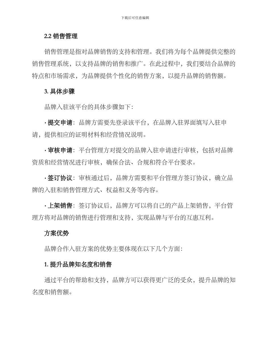 品牌合作入驻方案_第2页