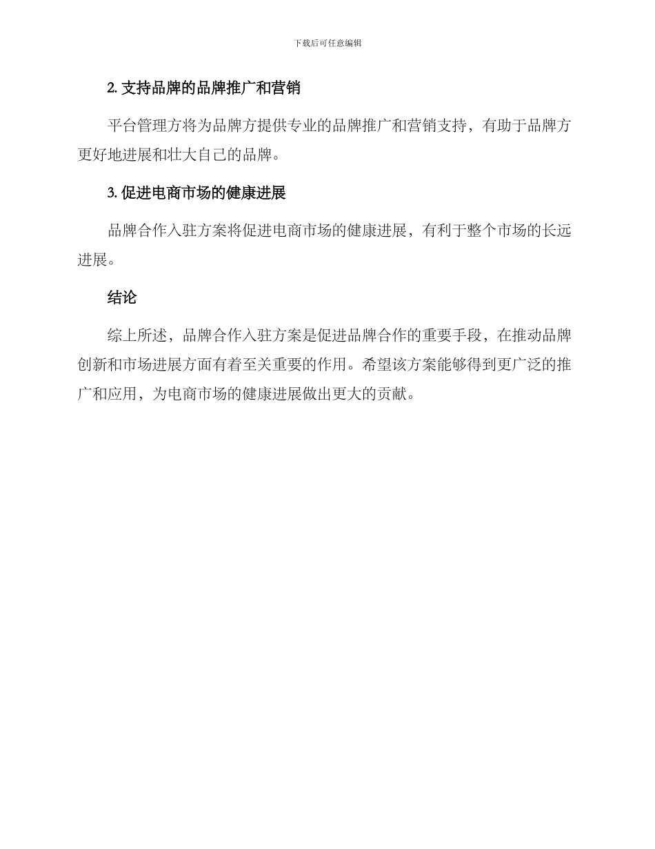 品牌合作入驻方案_第3页