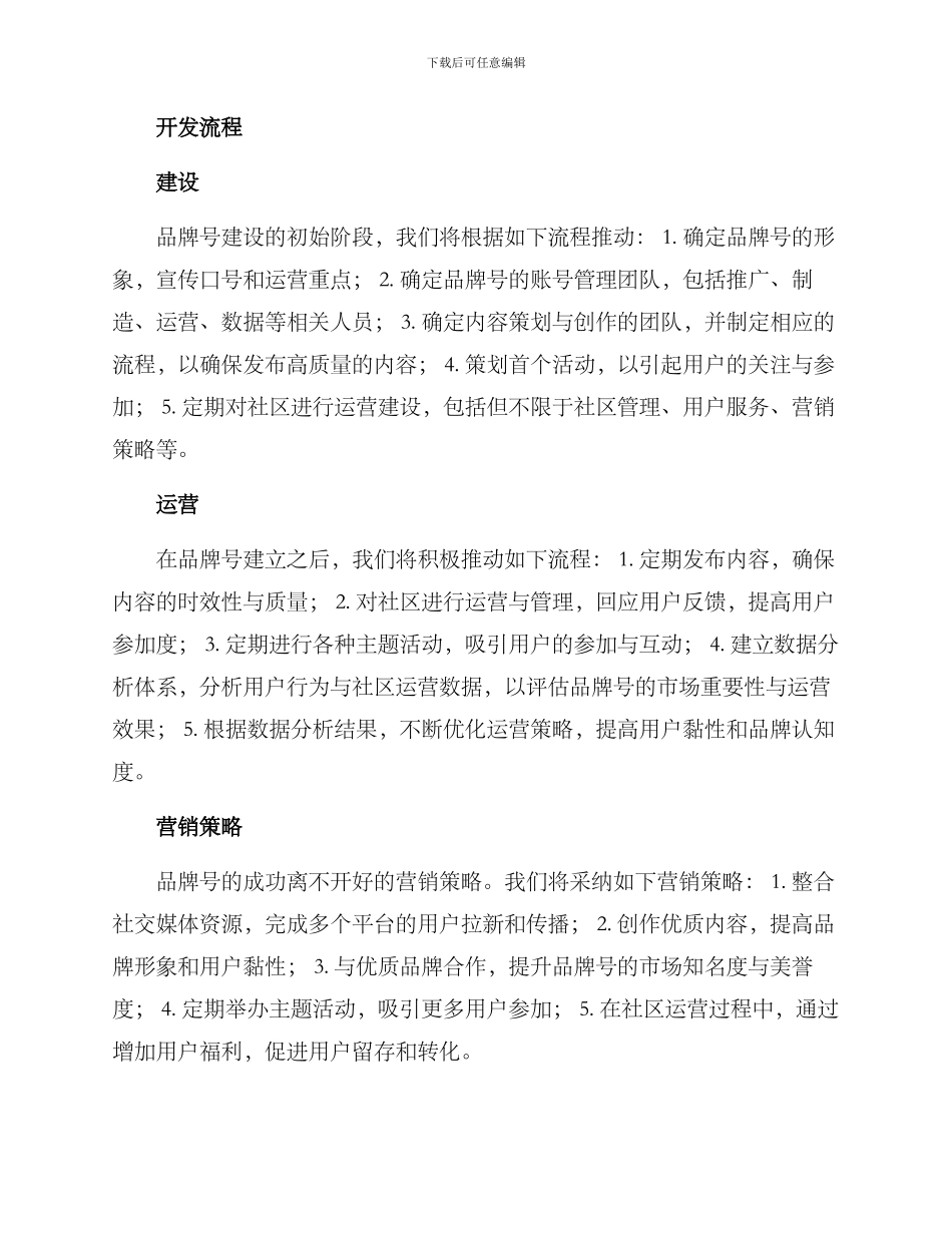 品牌号策划方案_第2页