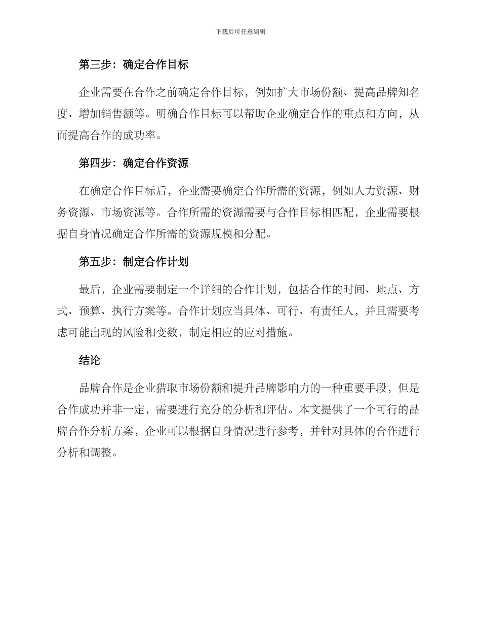 品牌合作分析方案_第2页