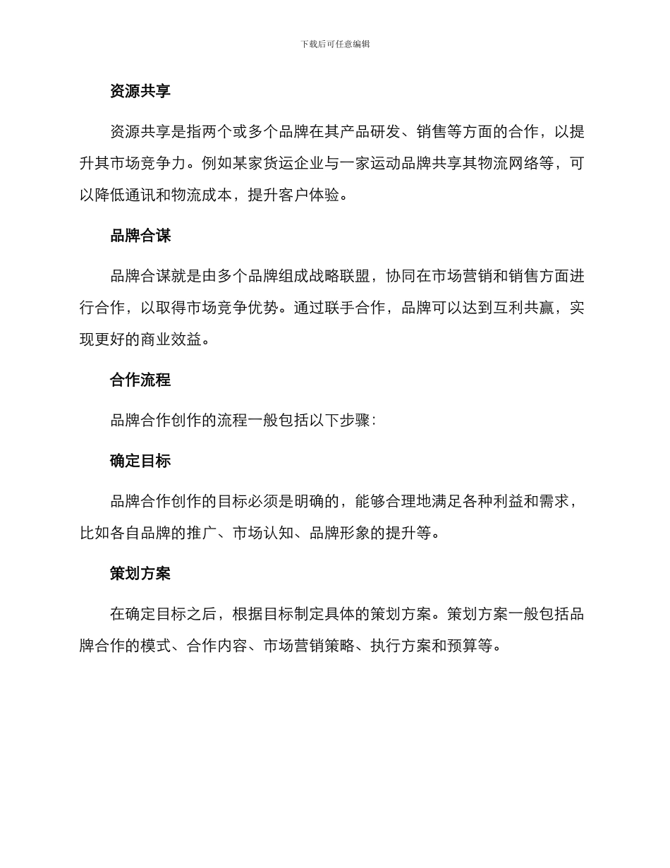 品牌合作创作方案_第2页