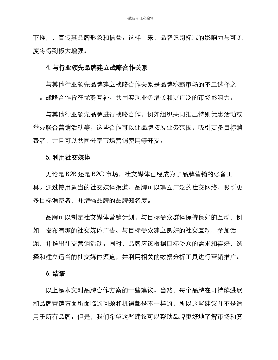 品牌合作建议方案_第2页