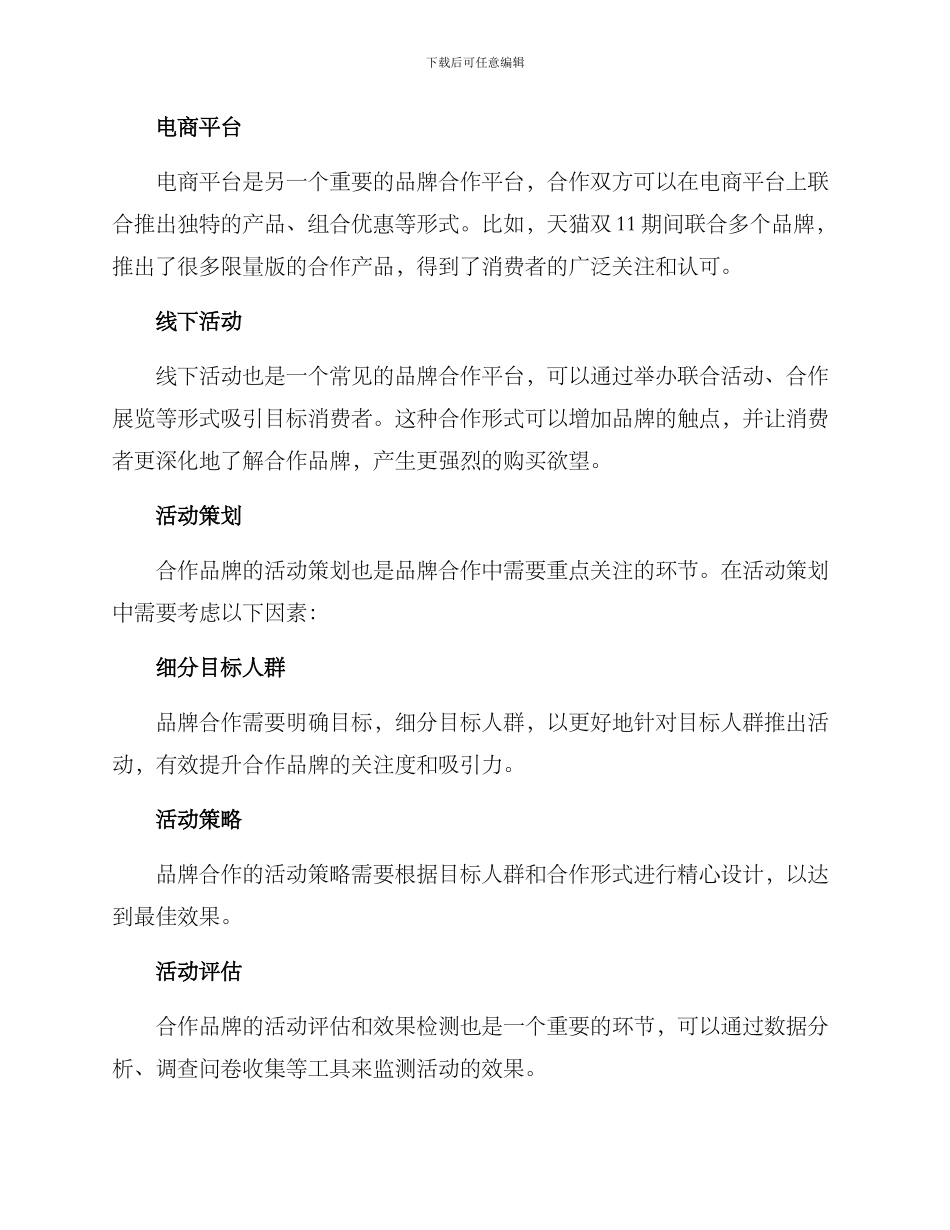 品牌合作策划方案_第3页