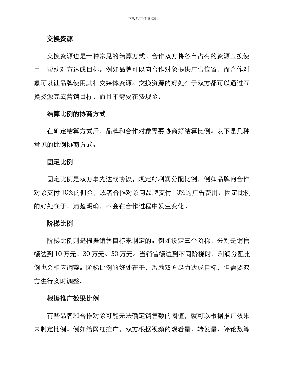 品牌合作结算方案_第2页