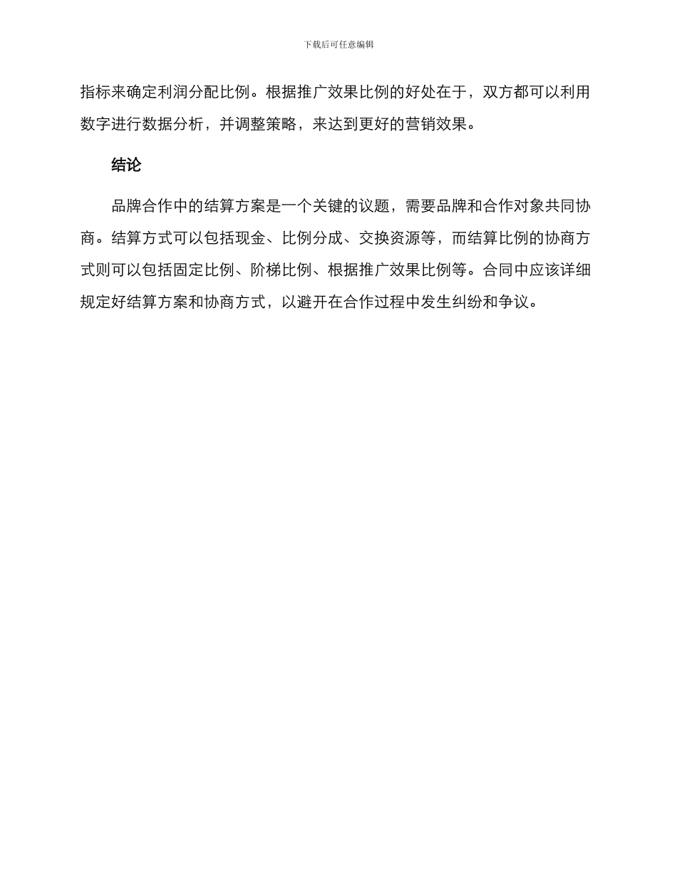 品牌合作结算方案_第3页