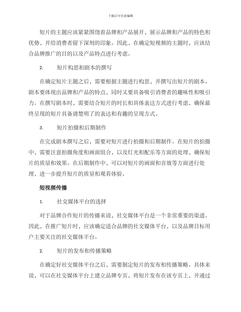 品牌合作短片策划方案_第2页