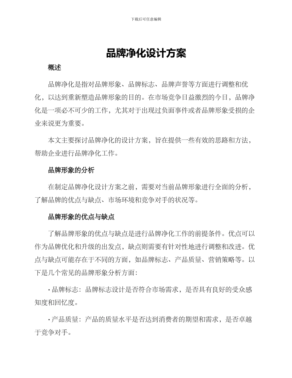 品牌净化设计方案_第1页