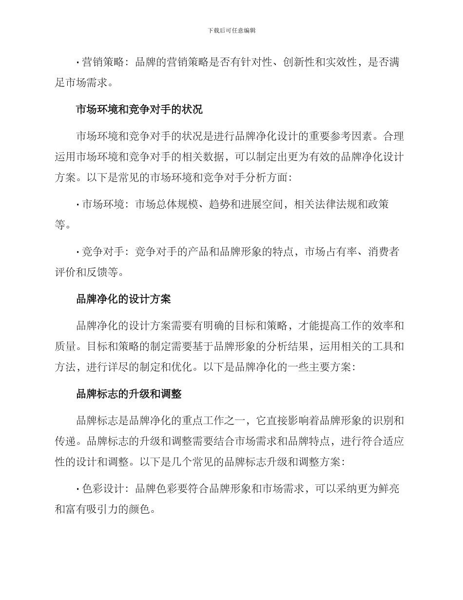 品牌净化设计方案_第2页