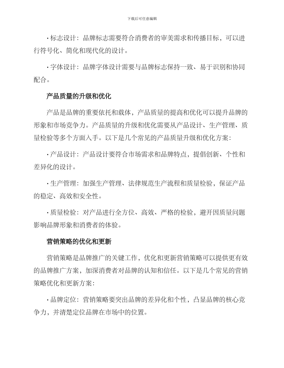 品牌净化设计方案_第3页