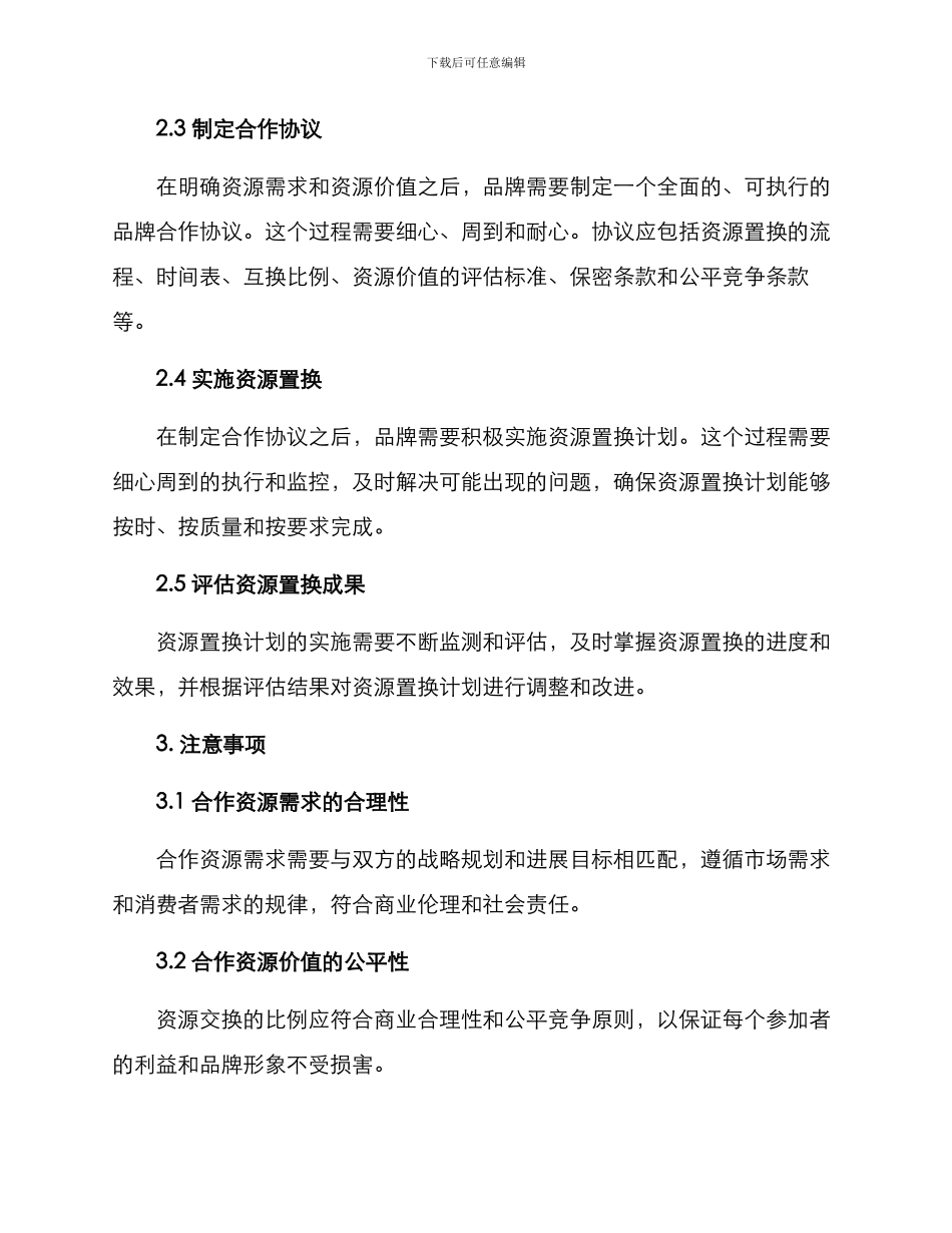 品牌合作资源置换方案_第2页