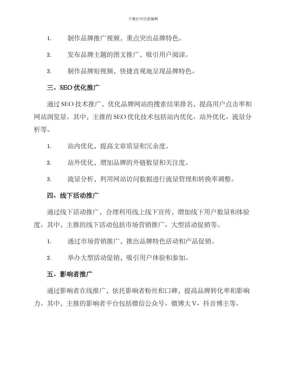 品牌后期推广方案_第2页