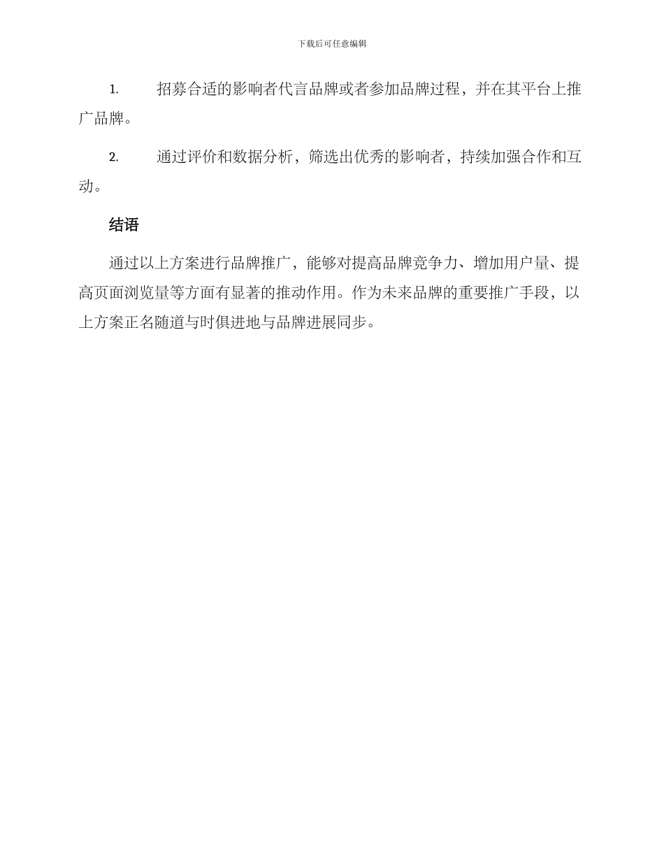 品牌后期推广方案_第3页