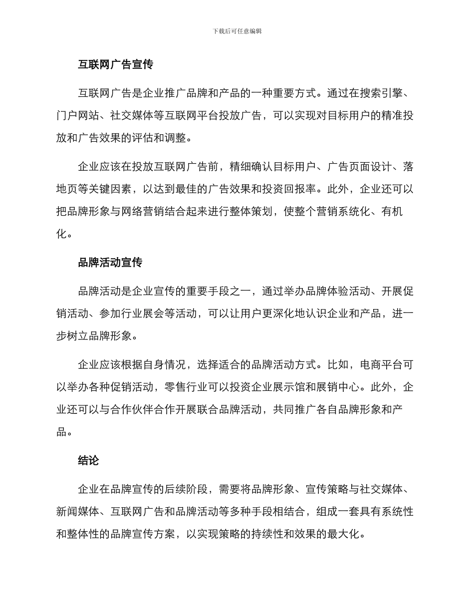 品牌后续宣传方案_第2页