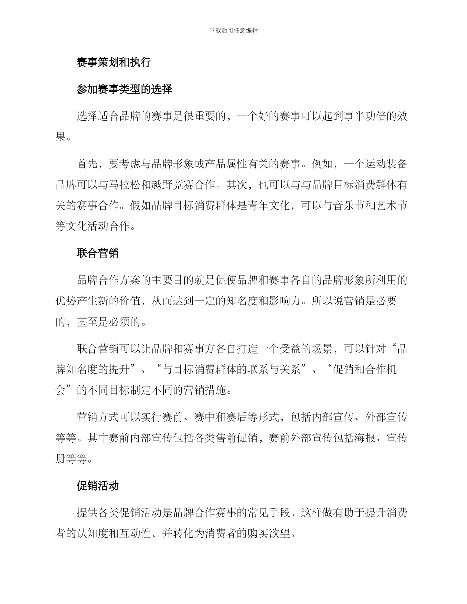 品牌合作赛事策划方案_第2页