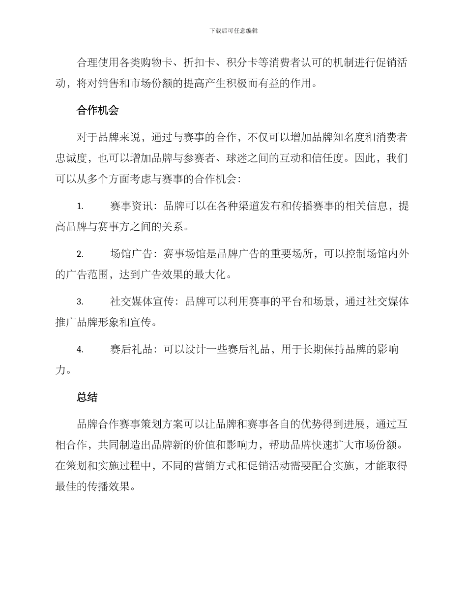 品牌合作赛事策划方案_第3页