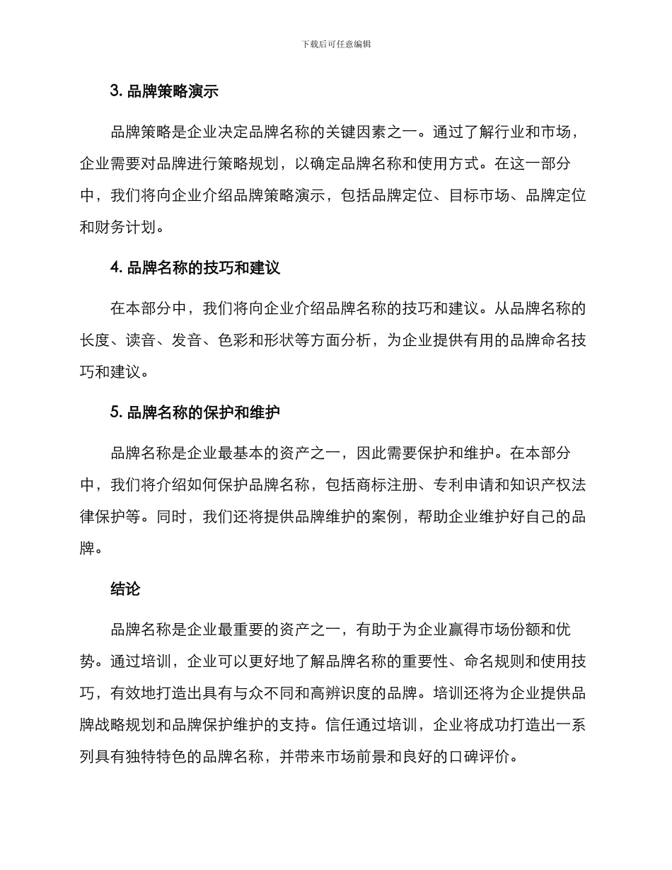 品牌名称培训方案_第2页