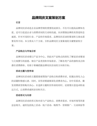 品牌同庆文案策划方案
