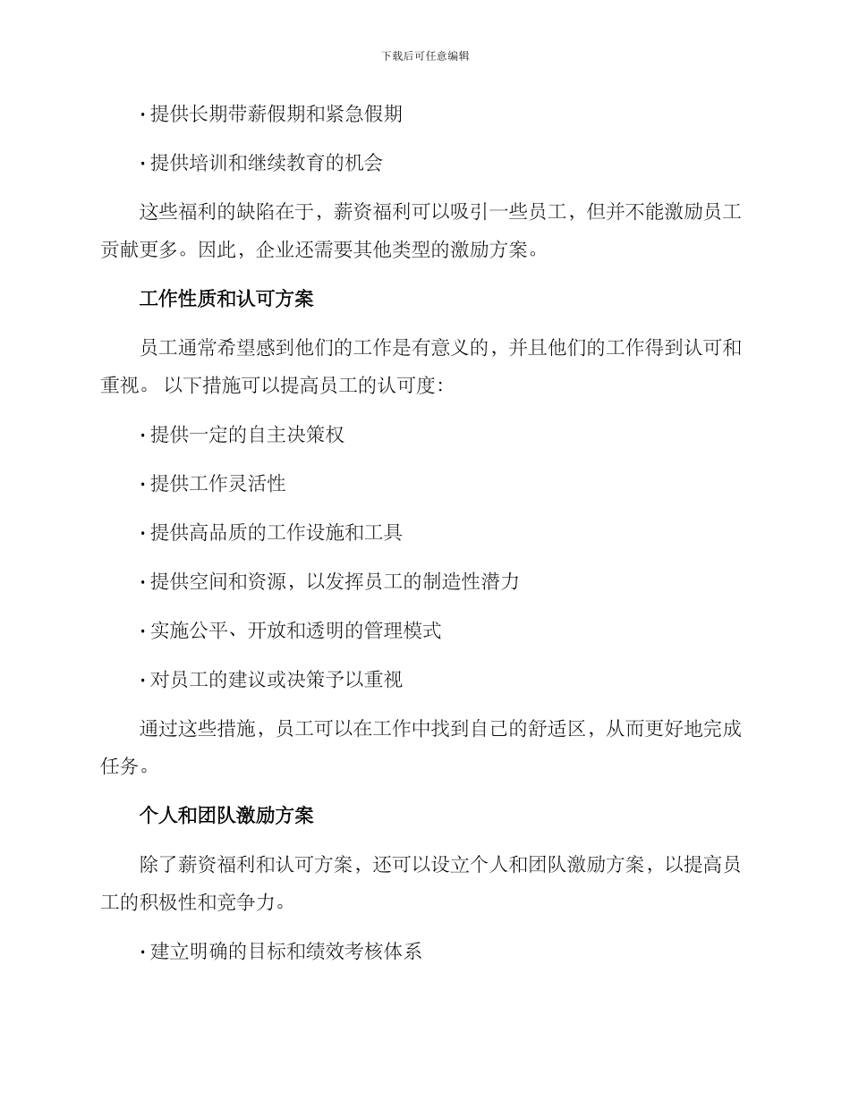 品牌员工激励方案_第2页