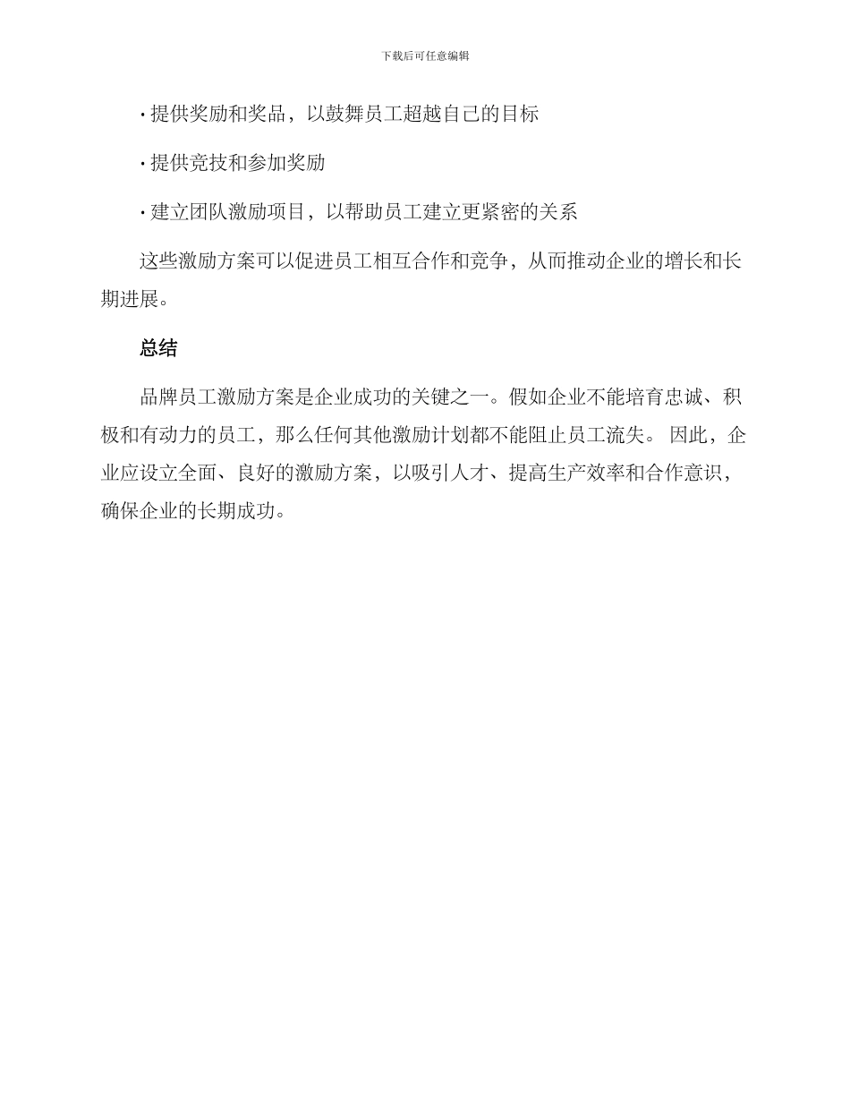 品牌员工激励方案_第3页