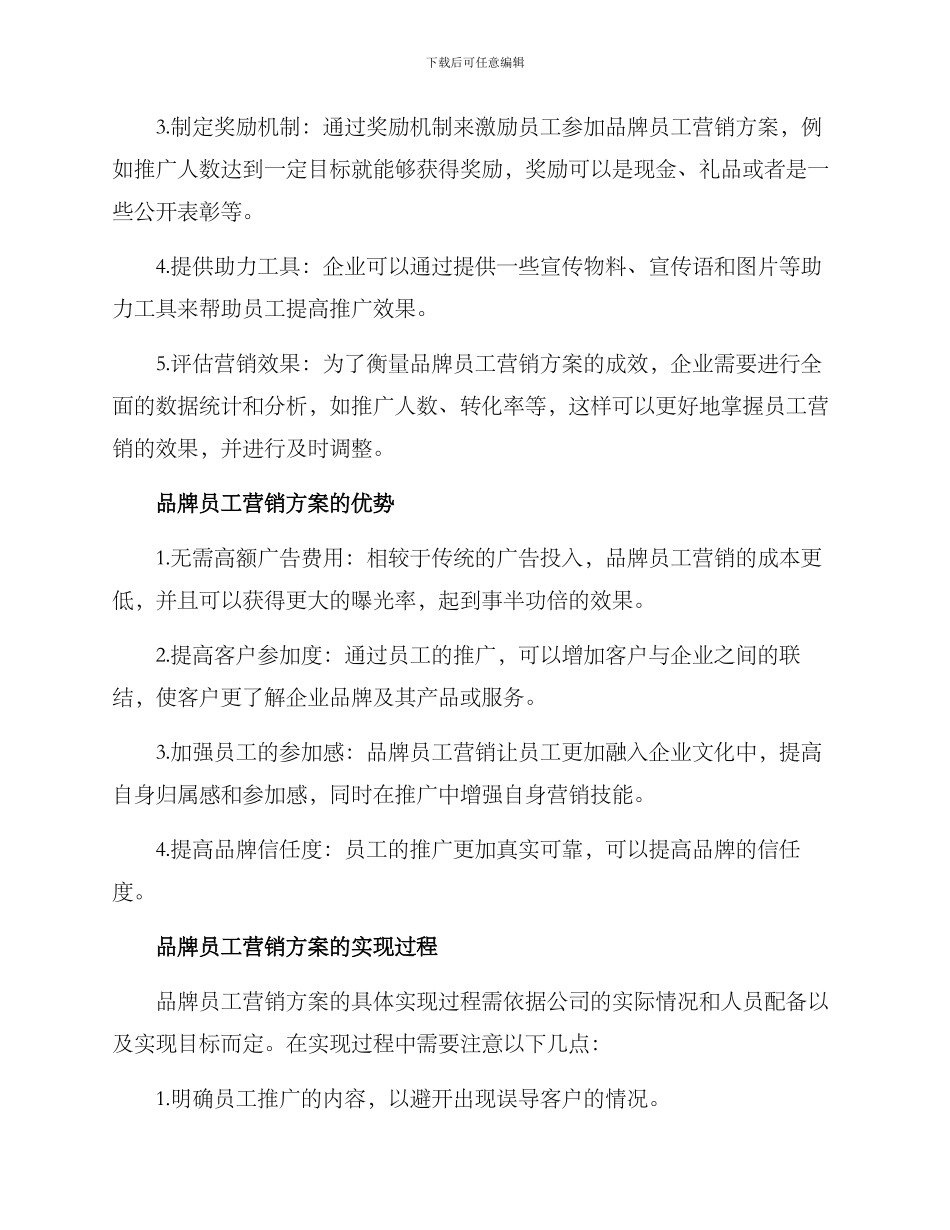 品牌员工营销方案_第2页