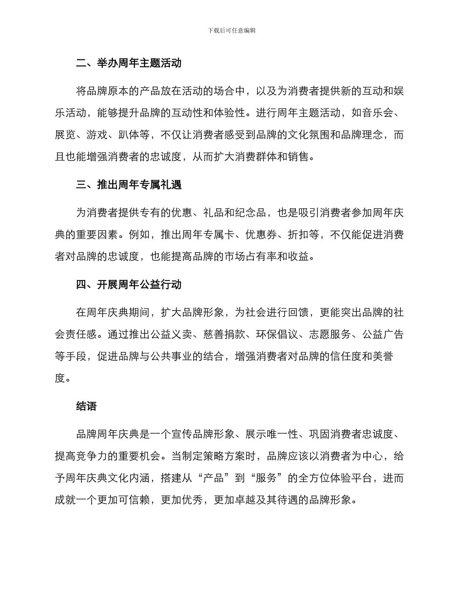 品牌周年策略方案_第2页