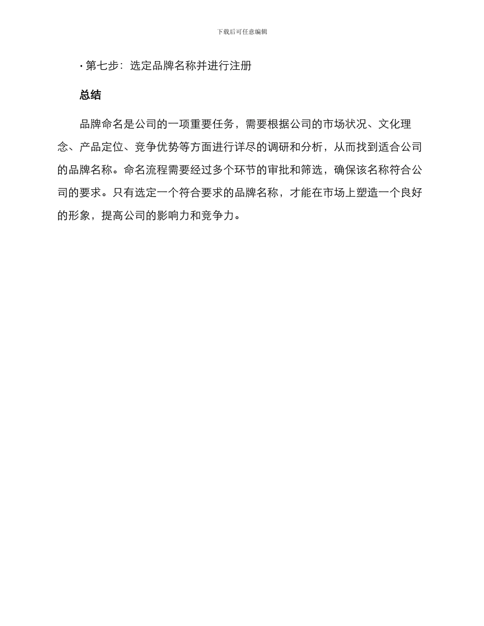 品牌命名考察方案_第3页